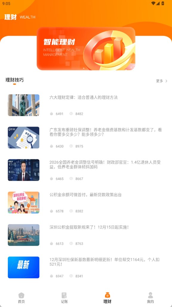 语音流水记账(3)