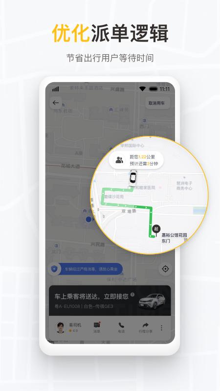 如祺出行企业版(2)