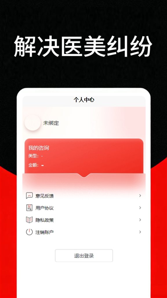 医美维权助手(3)
