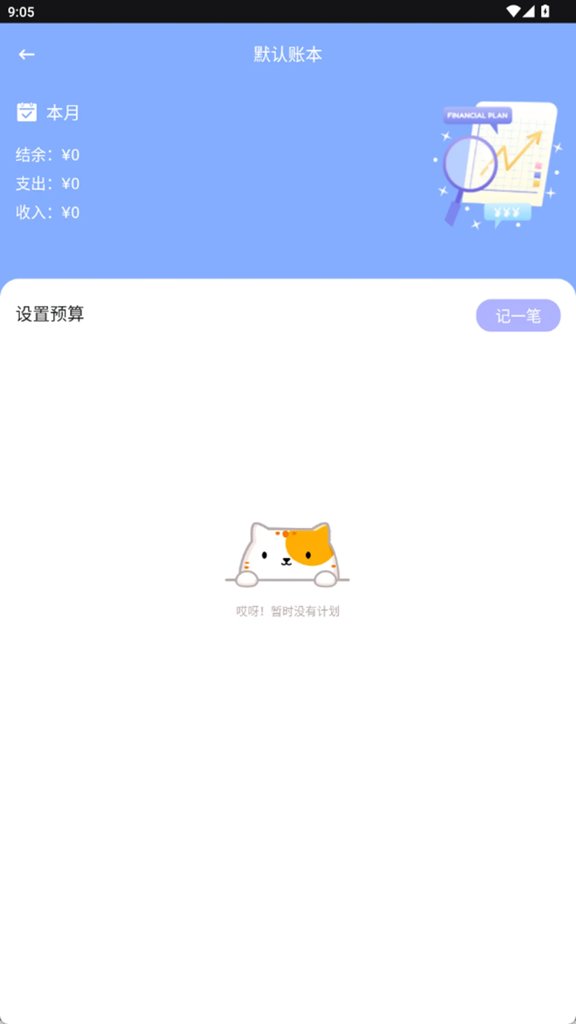 语音流水记账(4)