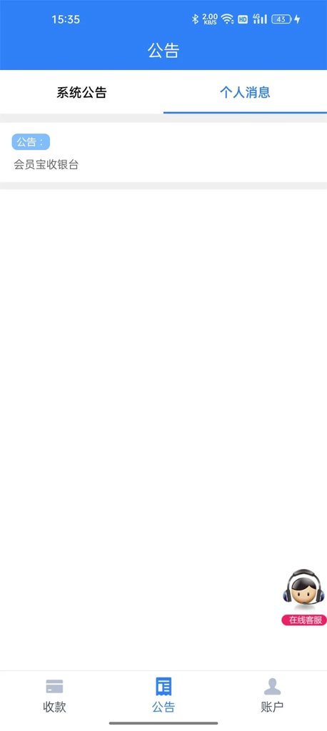 会员宝收银台(3)