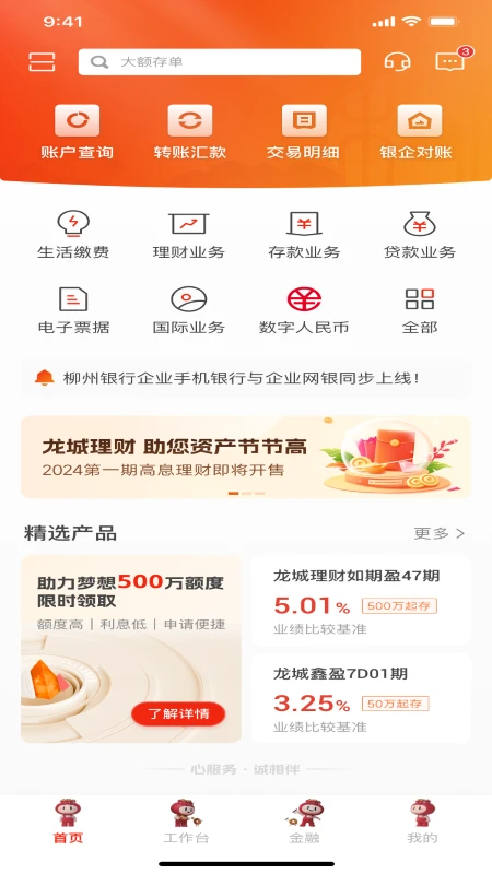 柳行企业银行(1)