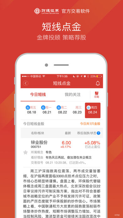 财通证券手机交易软件苹果版(2)