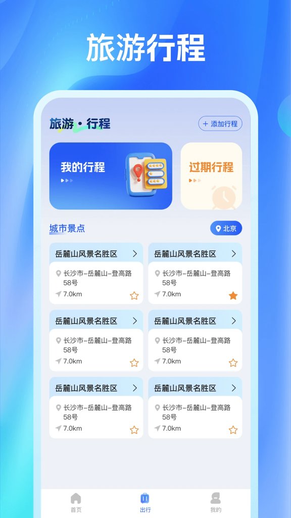 航旅航班助手(3)