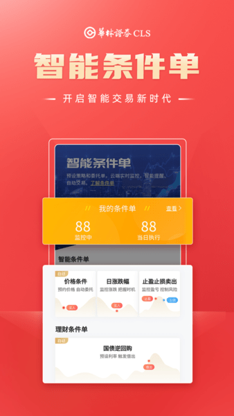 华林财富手机ios版(2)