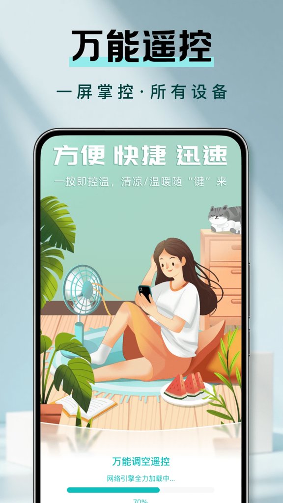 万能调空遥控(1)