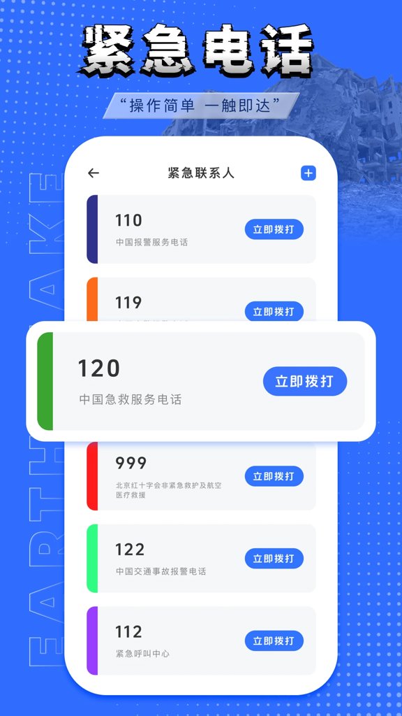 紧急地震速报(4)