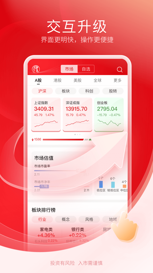 中信证券信e投恒信版ios客户端(2)