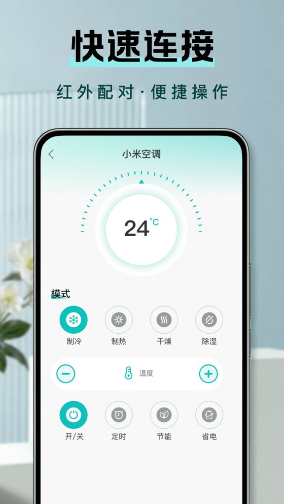 万能调空遥控(4)