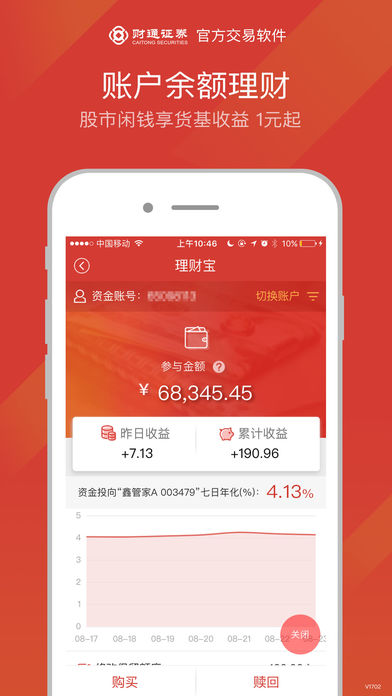 财通证券手机交易软件苹果版(3)