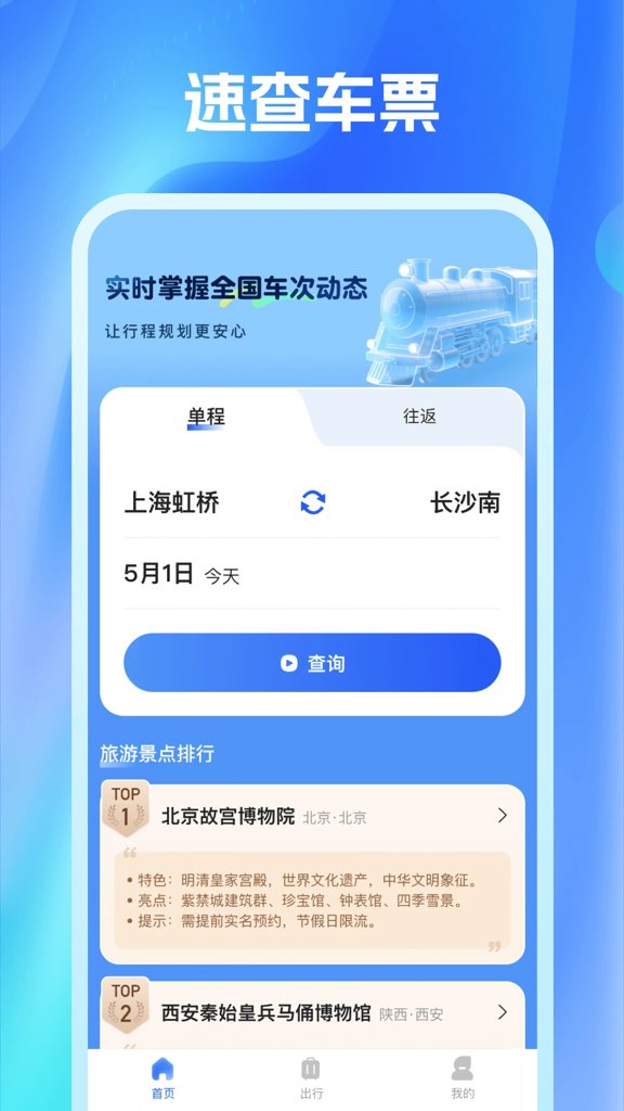 航旅航班助手(1)