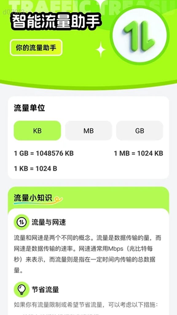 强效免费流量(4)