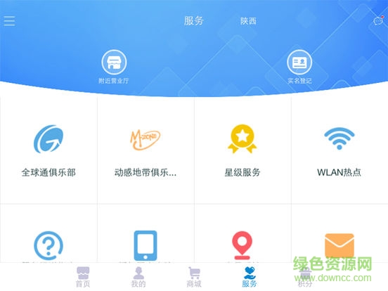 广西移动掌上营业厅ipad客户端(3)