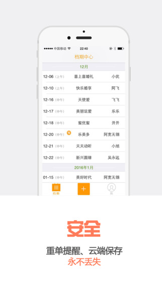 婚语主持人iPhone版(2)
