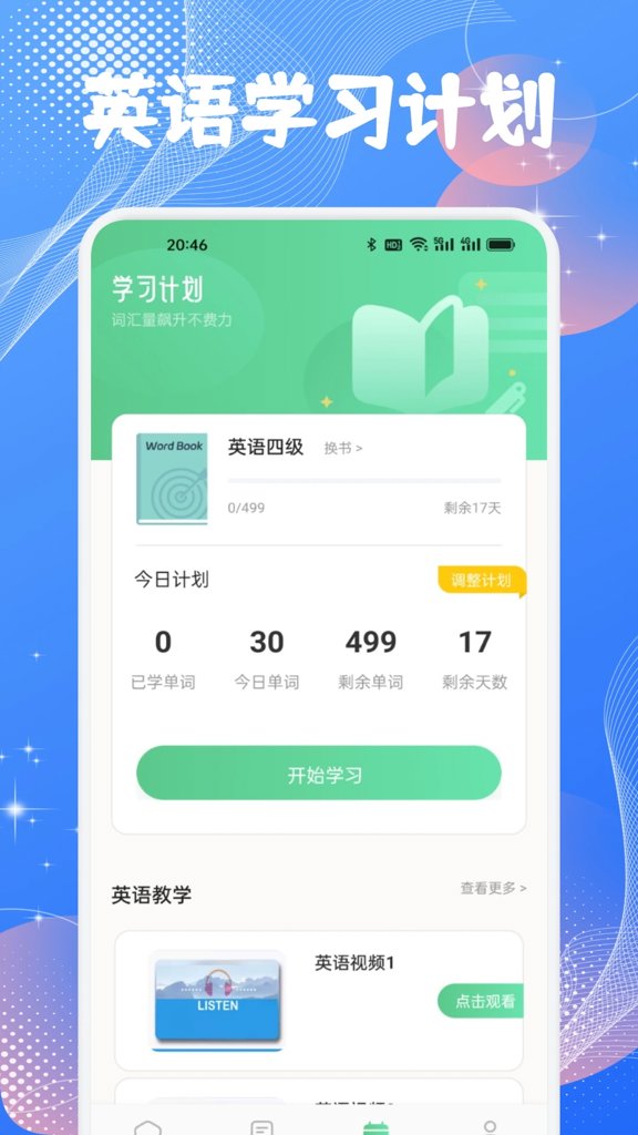 英语朗读宝典(2)