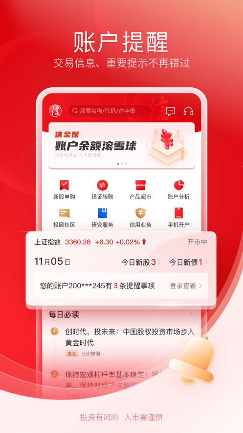 中信证券信e投恒信版ios客户端(4)