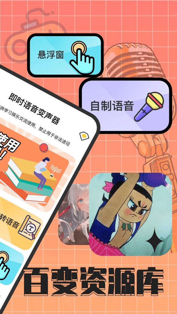 趣音实时语音变声器 趣音实时语音变声器