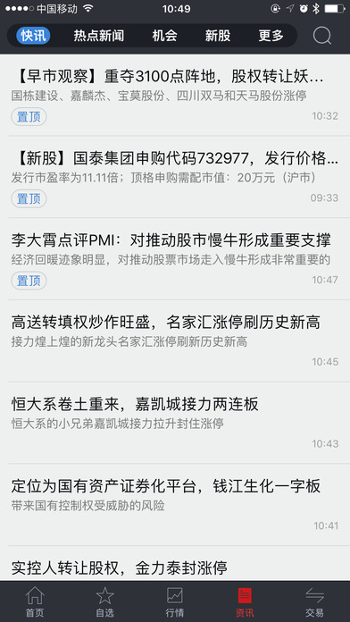 国海证券金贝壳智慧版ios版(1)