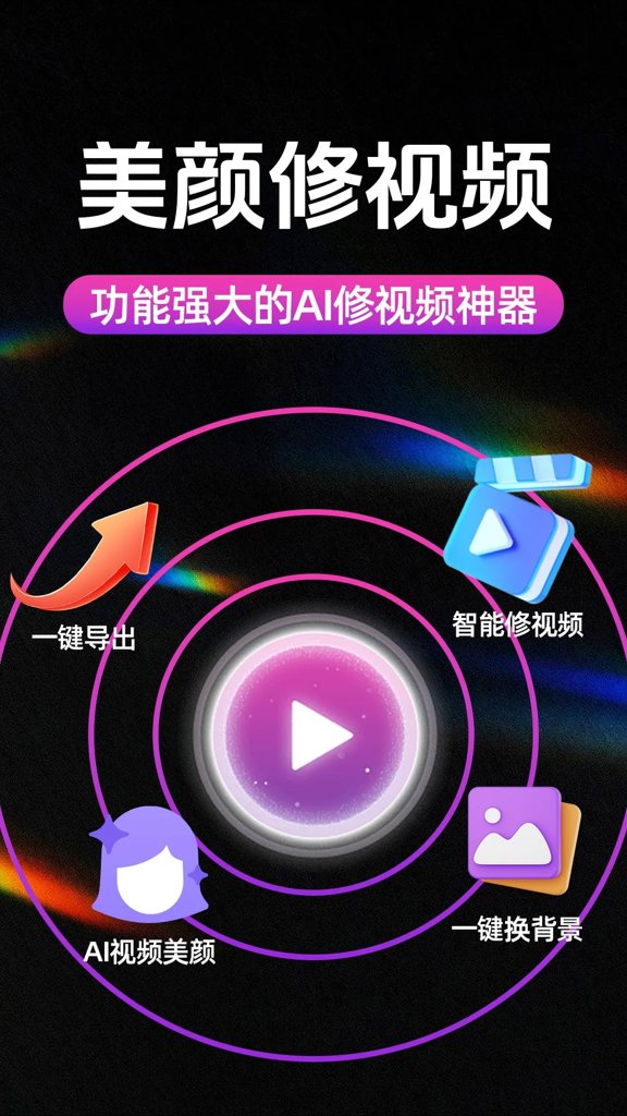 AI美颜修视频(1)