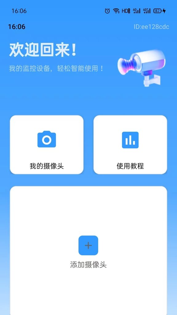 智眸免费监控看家(1)