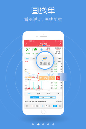 华宝证券ipad客户端(4)
