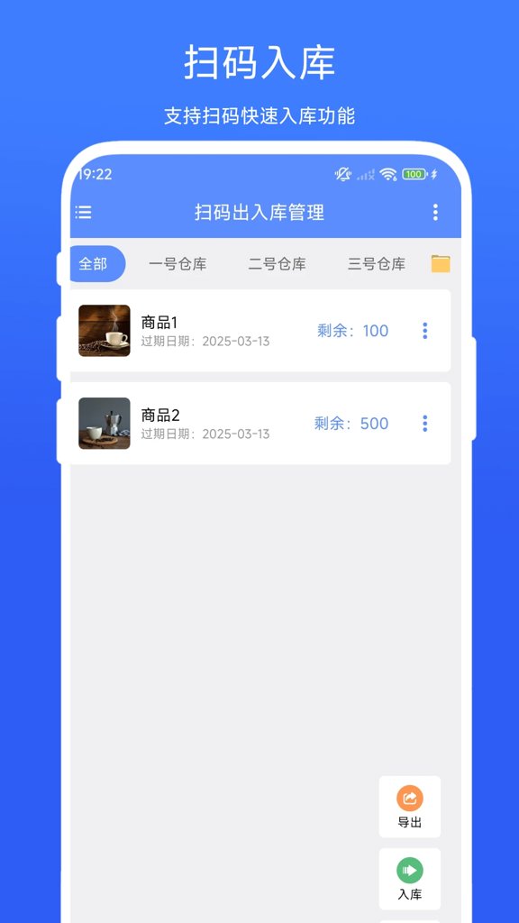 扫码出入库管理(1)