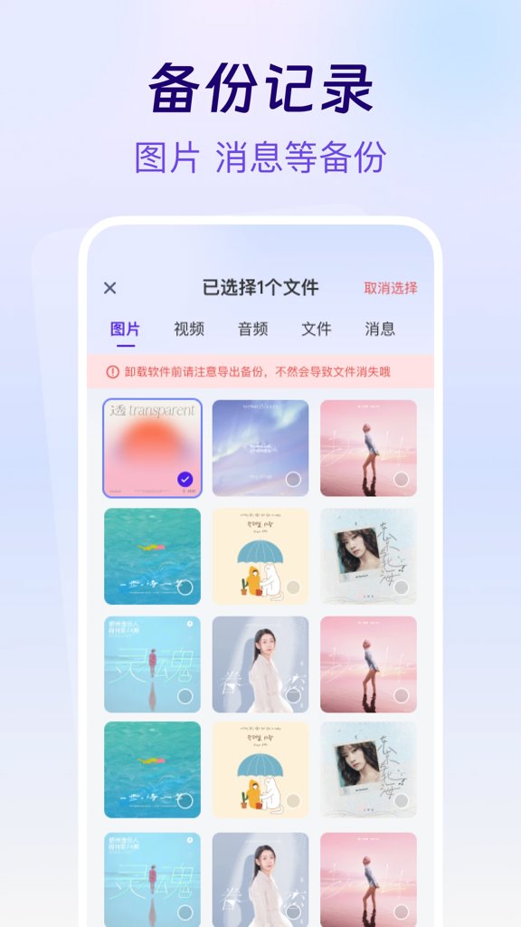 聊天记录云备份助手(4)