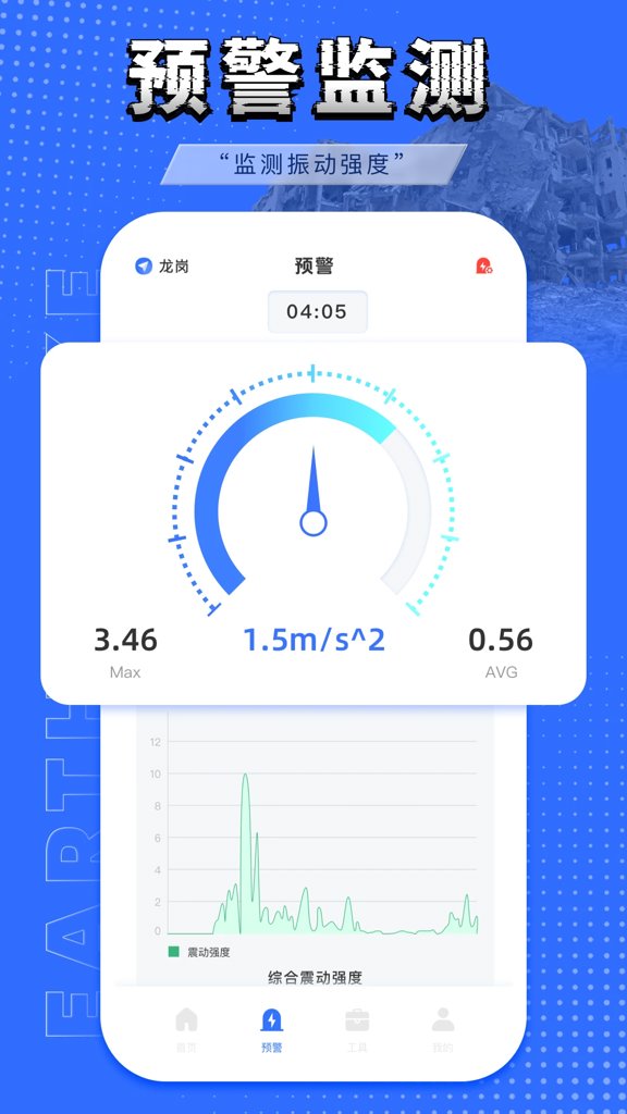 紧急地震速报(2)