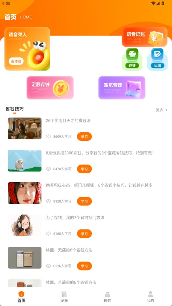 语音流水记账(1)