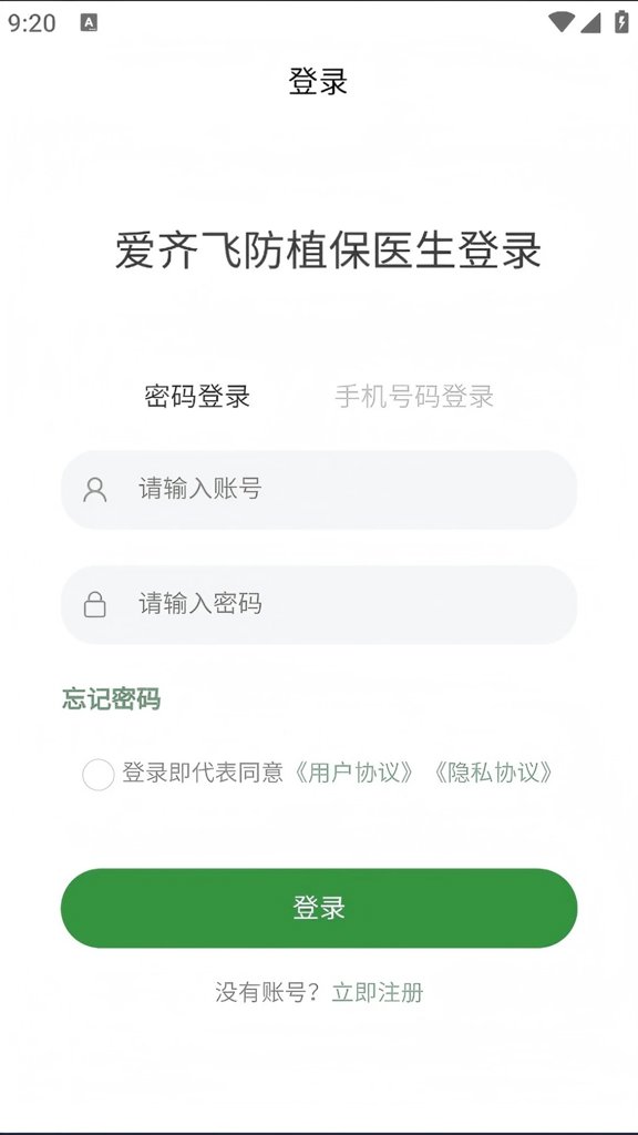 爱齐飞防植保医生(2)