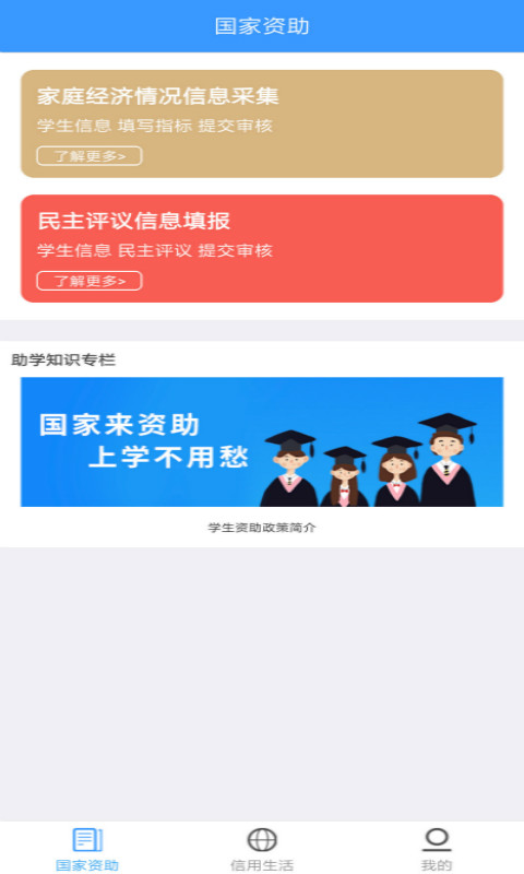 福建助学手机app(3)