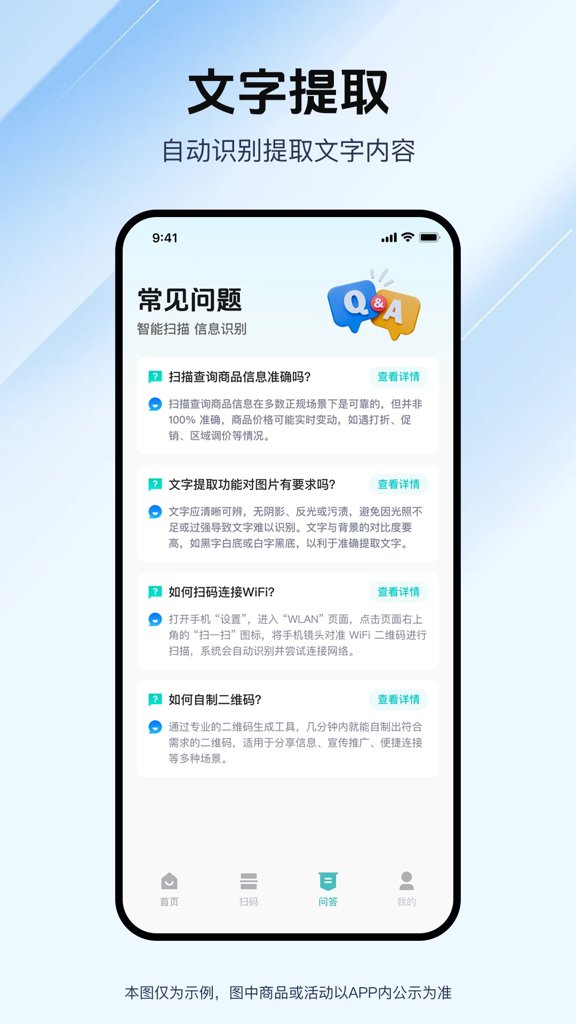 万能扫二维码(3)