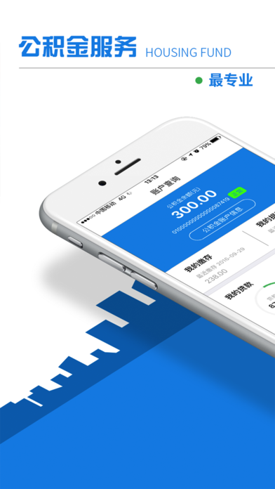 手机公积金查询软件(3)