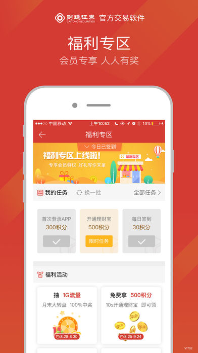 财通证券手机交易软件苹果版(1)