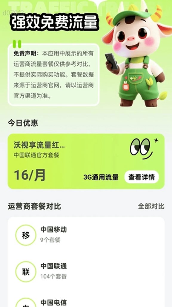 强效免费流量(1)