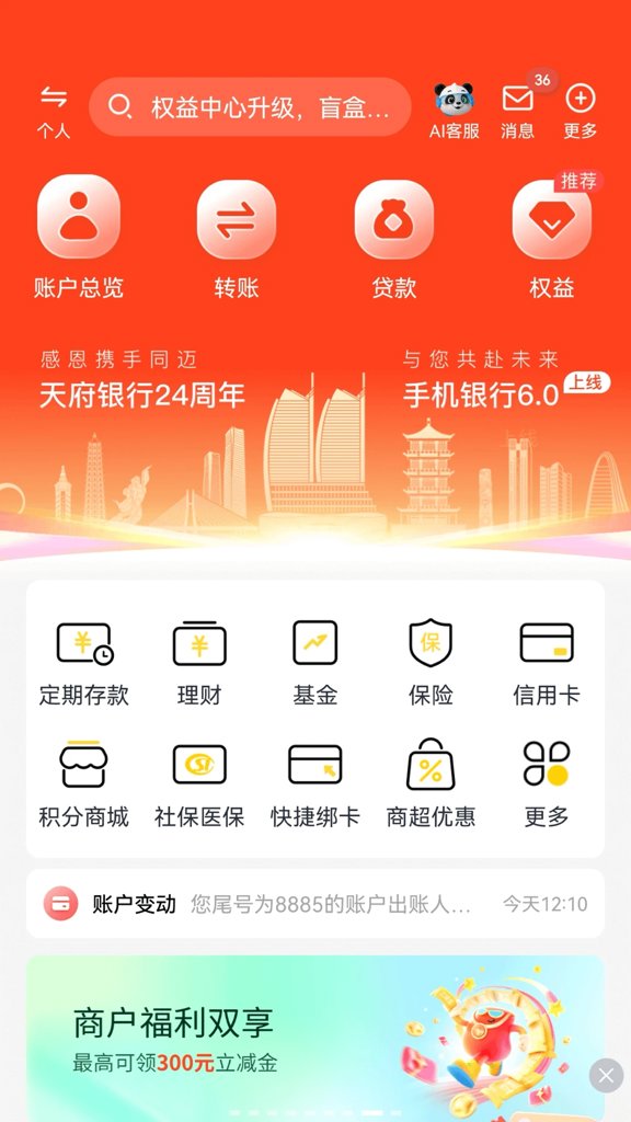天府手机银行(1)
