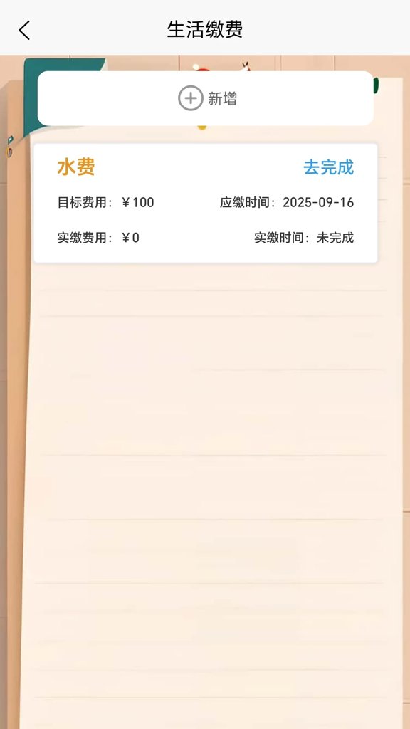 生活备忘大师(1)