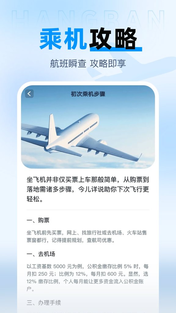 查航班特价机票(4)