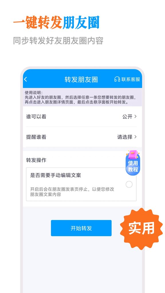 微商群发助手(5)
