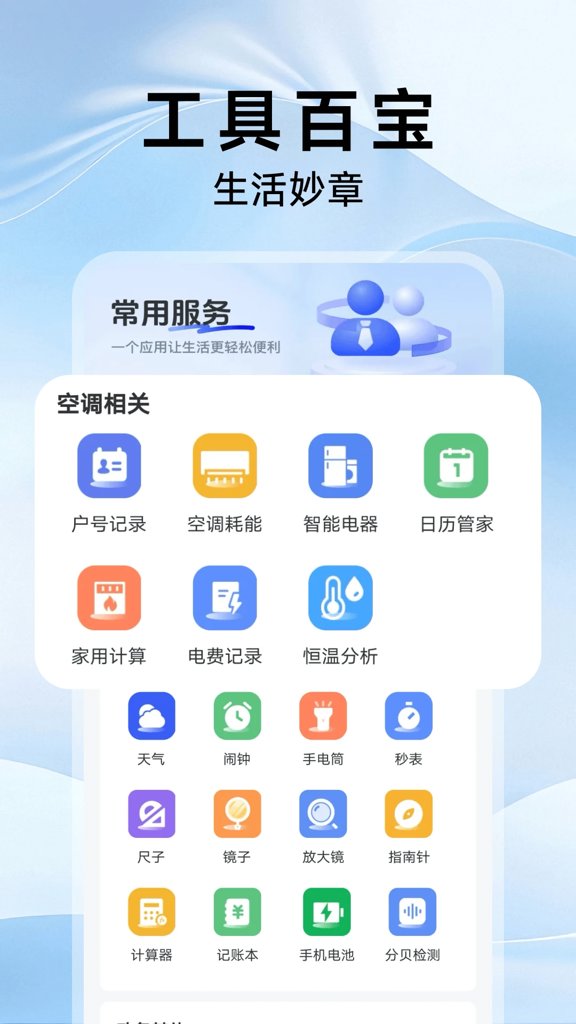 美丽智慧遥控器(2)