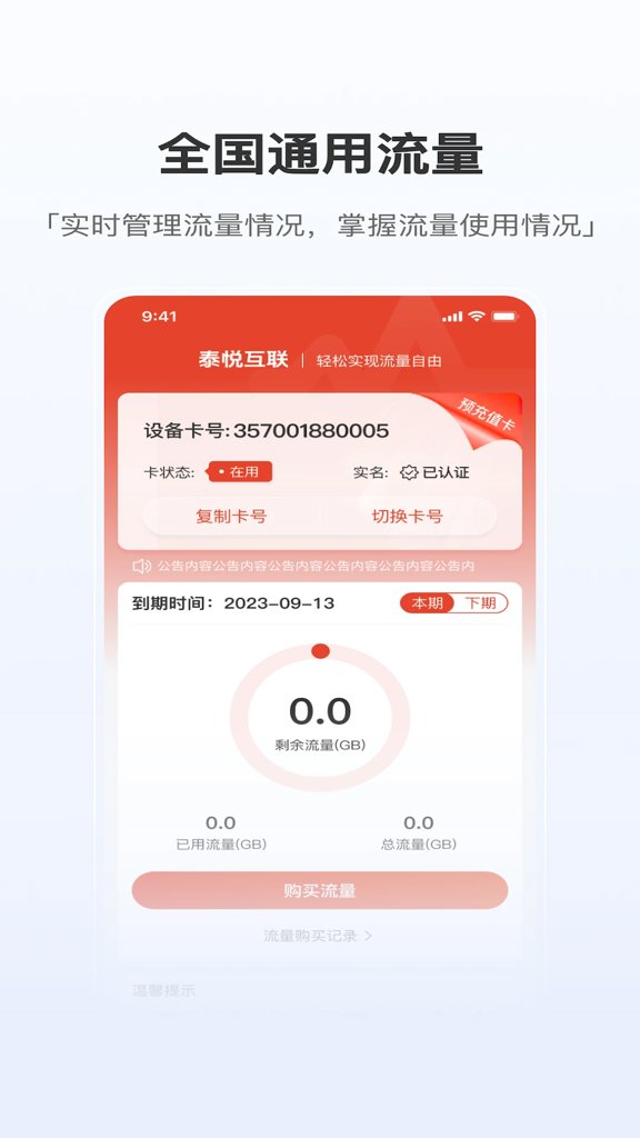 泰悦互联 泰悦互联