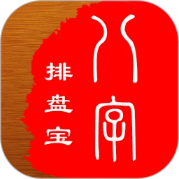 马国峻八字排盘宝