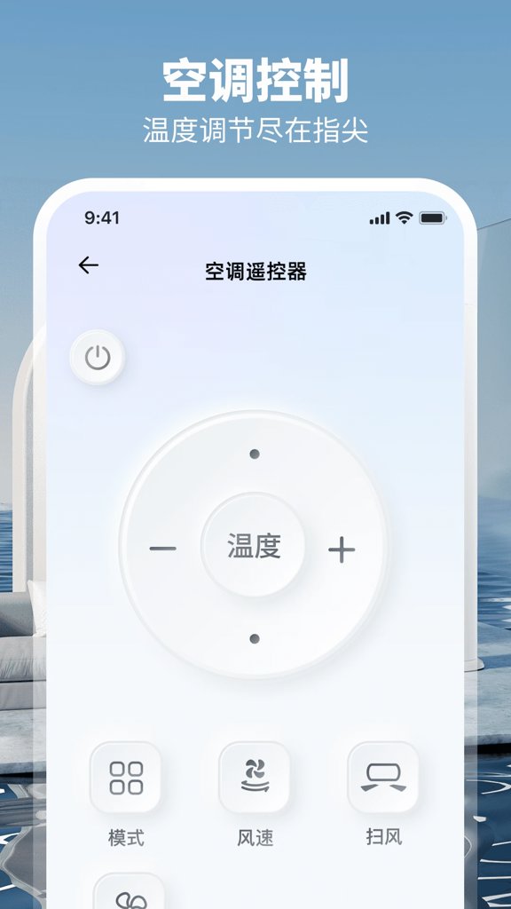 空调遥控Power(2)