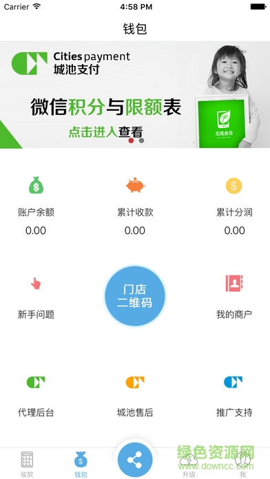 城池支付app苹果版(3)