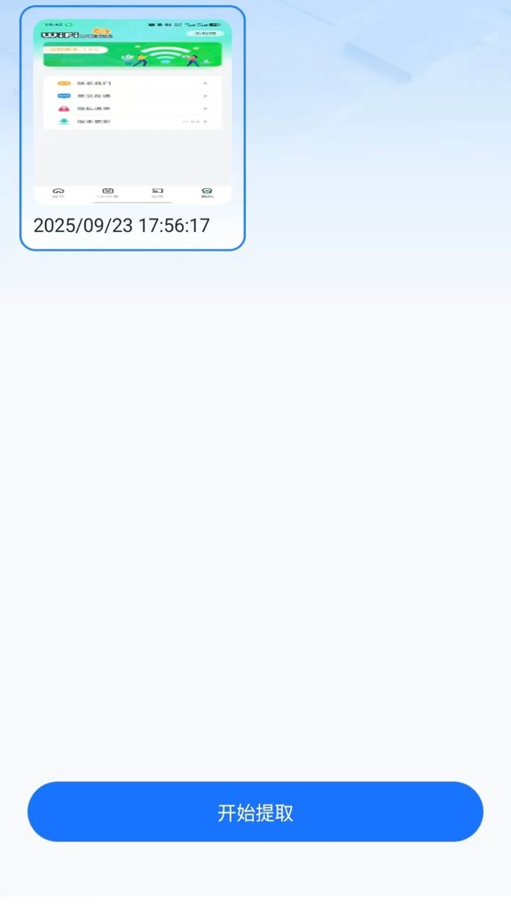 扫码扫二维码Pro(2)