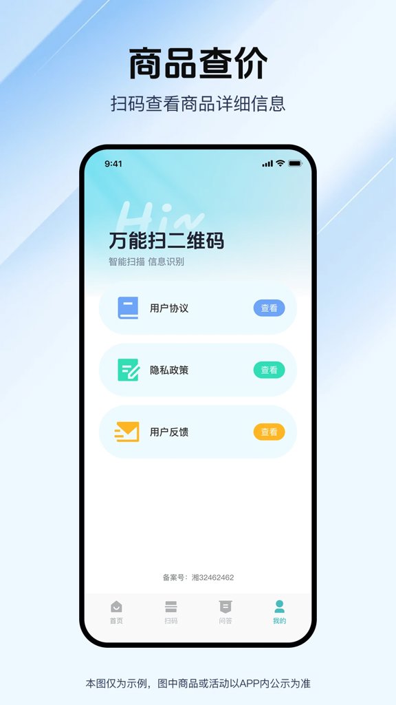 万能扫二维码(2)