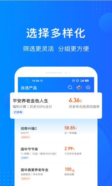 平安陆金所iosapp(2)
