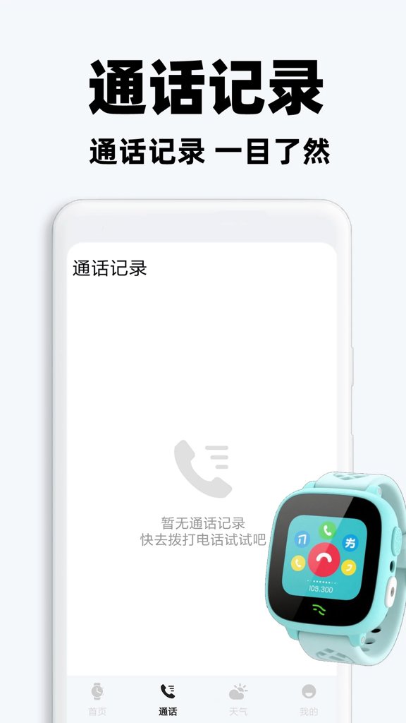 电话智能手表 电话智能手表