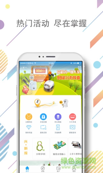 兴业好兴动ios版(1)