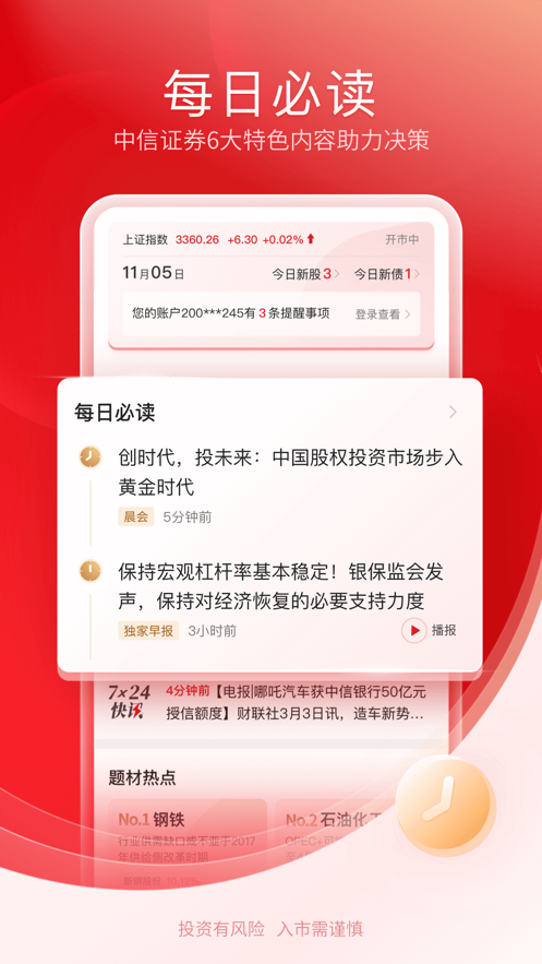 中信证券信e投恒信版ios客户端(3)